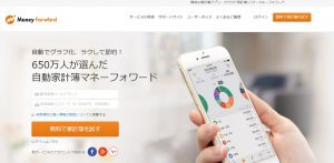 家計簿もフィンテックの時代。
