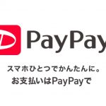 PayPay100億円キャンペーン第2弾開始!上限1000円でもお勧めの理由!