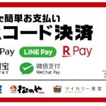 松屋でQRコード決済を開始！ペイペイの使い方を徹底解説します！